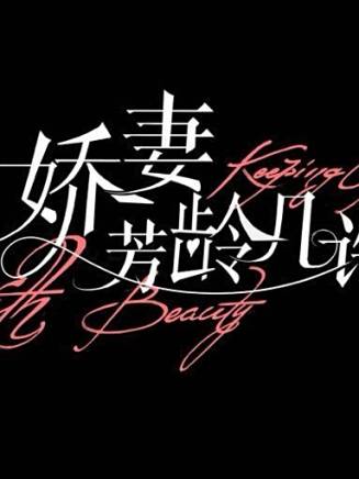 文威登