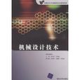 機械設計技術 機械設計技術