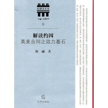 解讀約因:英美契約之效力基石(解讀約因) 解讀約因:英美契約之效力基石(解讀約因)