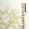藝術學(指研究藝術整體的科學)
