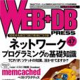 WEB+DB PRESS Vol.47 WEB+DB PRESS Vol.47