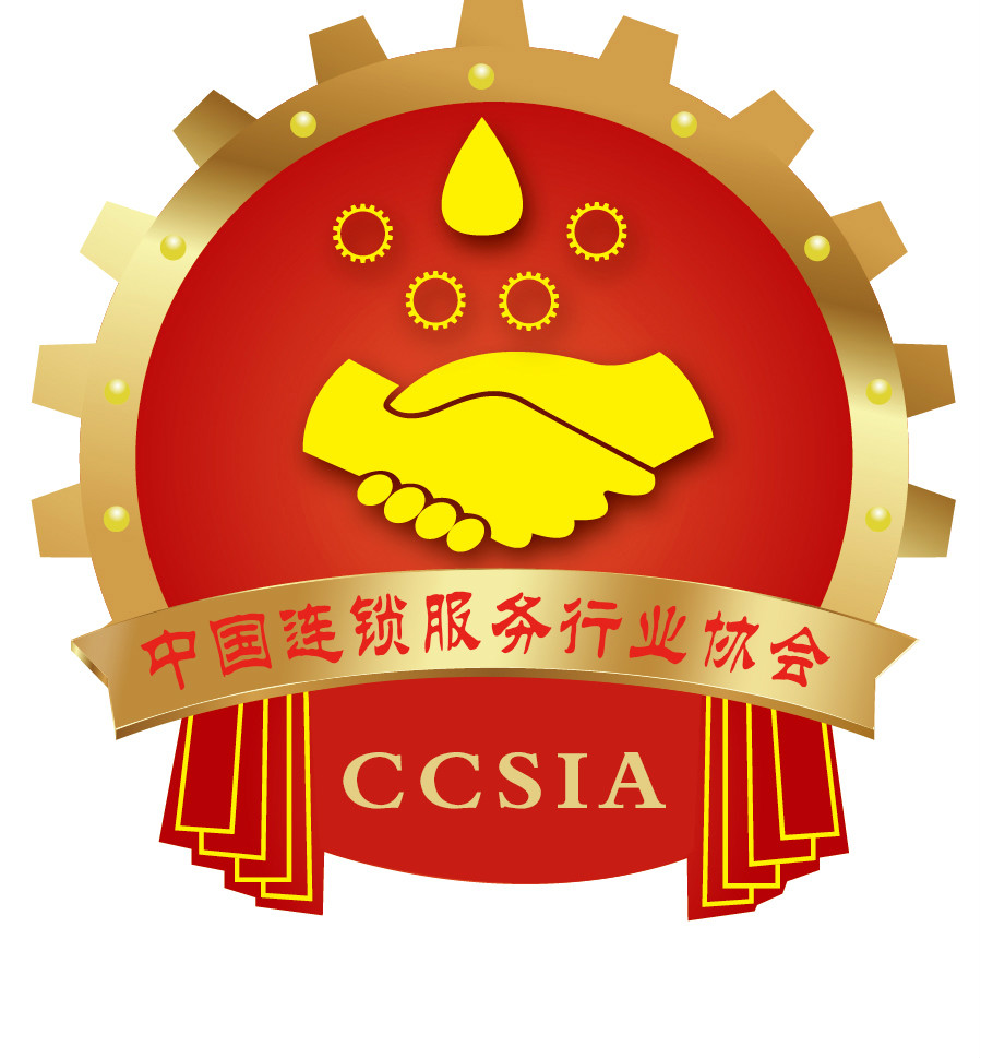 中國連鎖服務行業協會