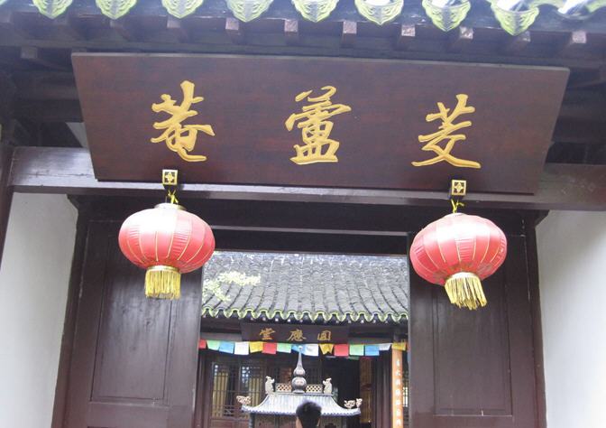 茭蘆庵 茭蘆庵