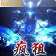 瘋狙 瘋狙