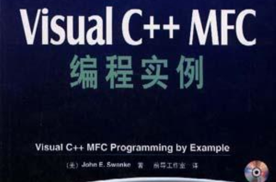Visual C++ MFC編程實例