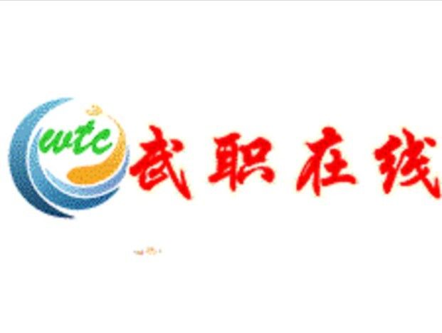 武職線上 武職線上