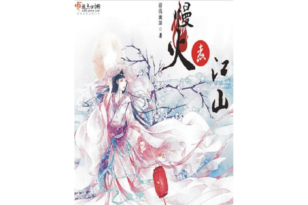 慢火煮江山 慢火煮江山