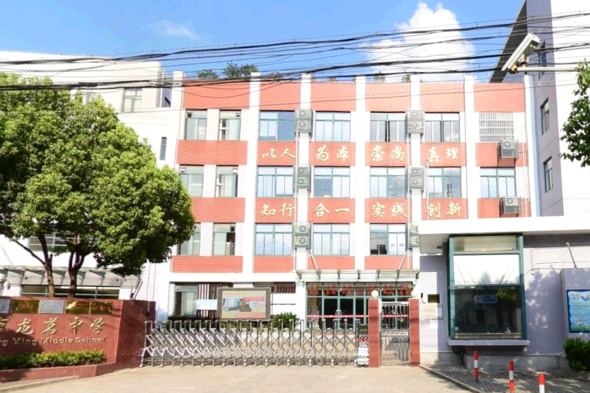 上海市龍茗中學(龍茗中學) 上海市龍茗中學(龍茗中學)