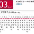 深圳公交M403路 深圳公交M403路