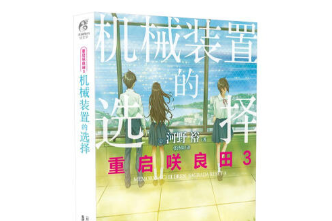 重啟咲良田 3 重啟咲良田 3