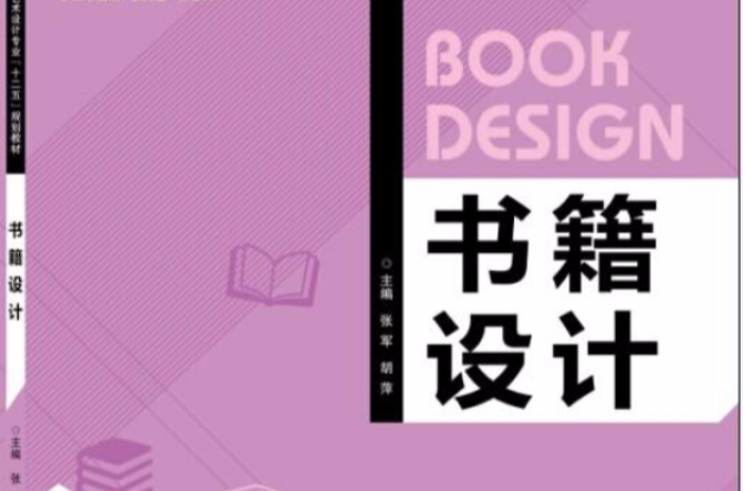 書籍設計(2015年南京大學出版社出版)
