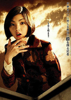 魍魎之匣(原田真人執導電影) 魍魎之匣(原田真人執導電影)