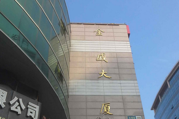 金盛大廈(廈門境內樓盤) 金盛大廈(廈門境內樓盤)