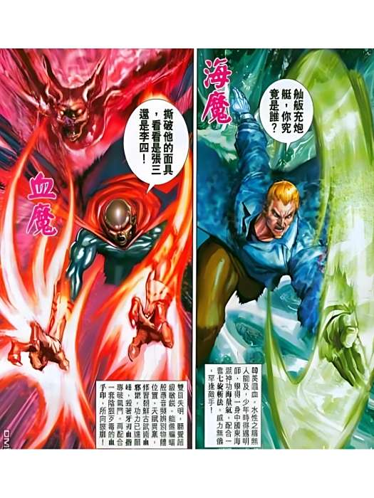 血魔(漫畫《新著龍虎門》中的角色) 血魔(漫畫《新著龍虎門》中的角色)
