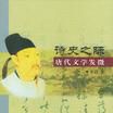 詩史之際 詩史之際