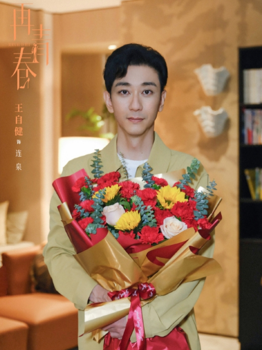 連泉(電視劇《再青春》中的角色,由王自健飾演) 連泉(電視劇《再青春》中的角色,由王自健飾演)