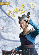 飄香劍雨(2018年吳優、任言愷主演古裝武俠劇)