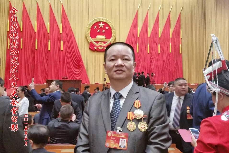 黃加成(全國勞動模範、仙遊縣龍虎山古典家俱創始人) 黃加成(全國勞動模範、仙遊縣龍虎山古典家俱創始人)