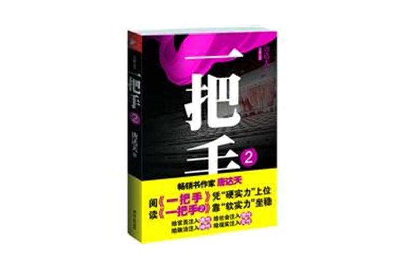 一把手2 一把手2