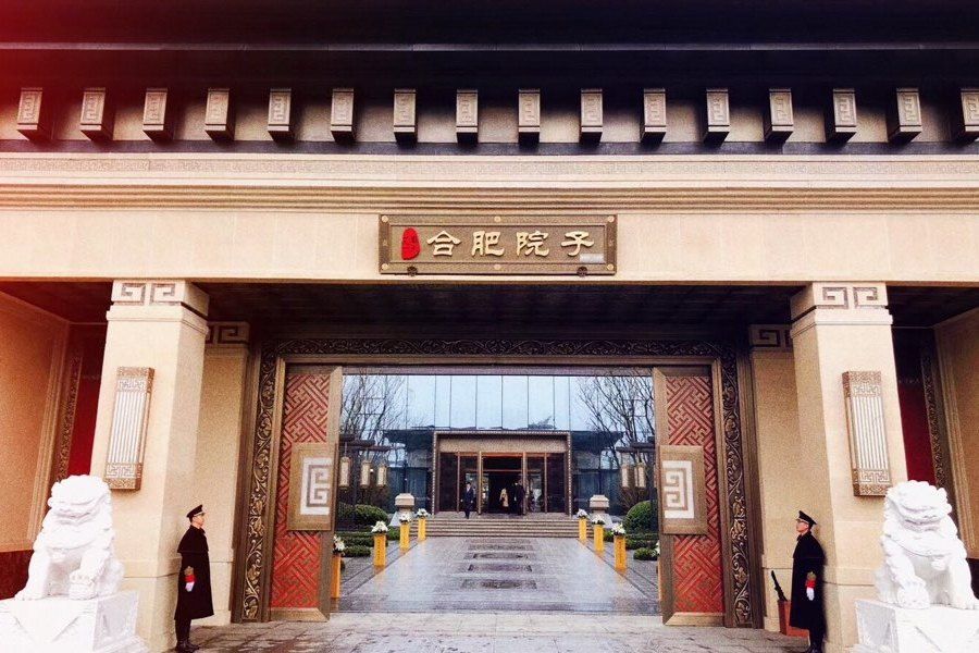 合肥院子 合肥院子