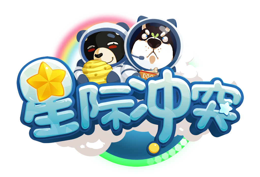 星際衝突 星際衝突