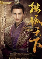 獨孤天下(2018年胡冰卿、張丹峰主演電視劇)