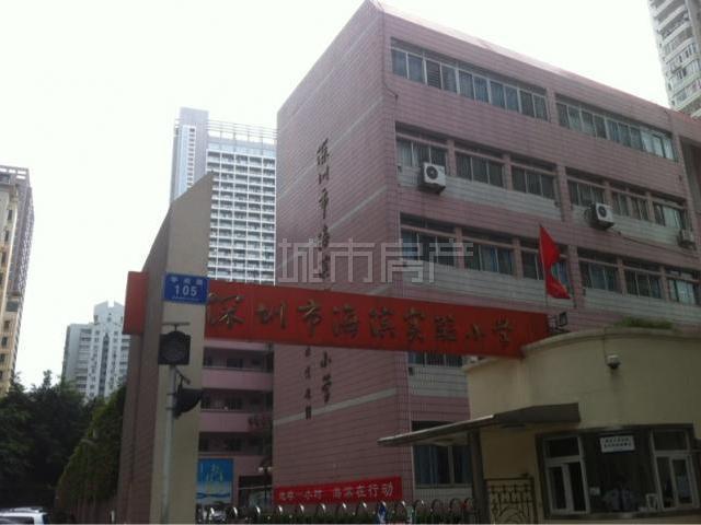 深圳市南山區海濱國小(海濱實驗國小) 深圳市南山區海濱國小(海濱實驗國小)