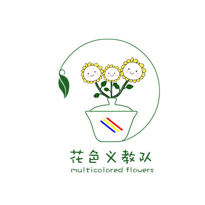 花色義教隊 花色義教隊