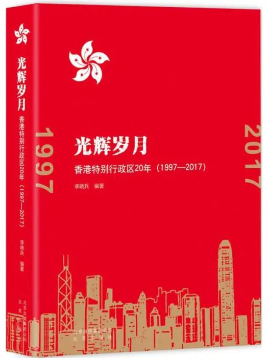 光輝歲月(2017年北京出版集團出版的圖書) 光輝歲月(2017年北京出版集團出版的圖書)