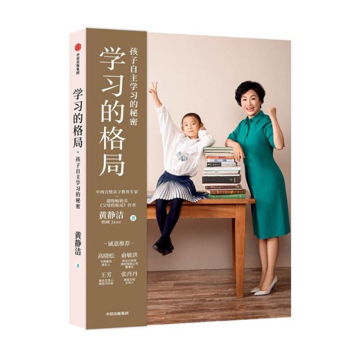 學習的格局 學習的格局