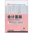 會計基礎(2011版會計基礎機械工業出版社出版) 會計基礎(2011版會計基礎機械工業出版社出版)