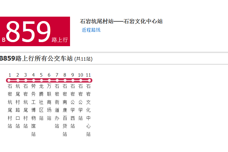 深圳公交B859路 深圳公交B859路