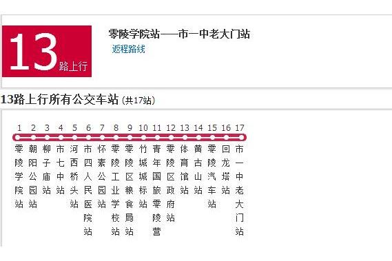 永州公交13路 永州公交13路