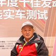 姚春德 姚春德
