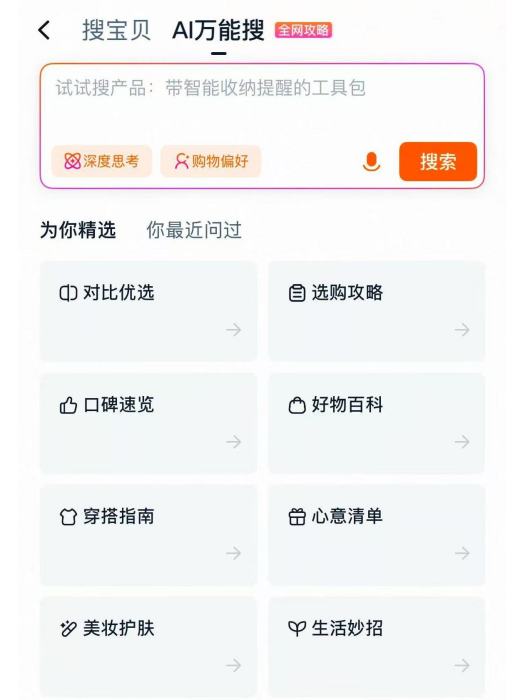 AI 萬能搜