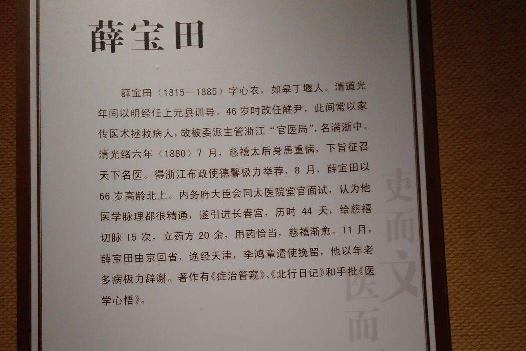 薛寶田(清代名醫) 薛寶田(清代名醫)