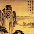 書畫同源(書畫同體) 書畫同源(書畫同體)