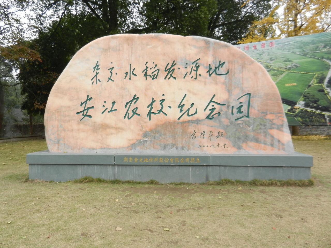 雜交水稻紀念園