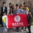 春風文學社 春風文學社