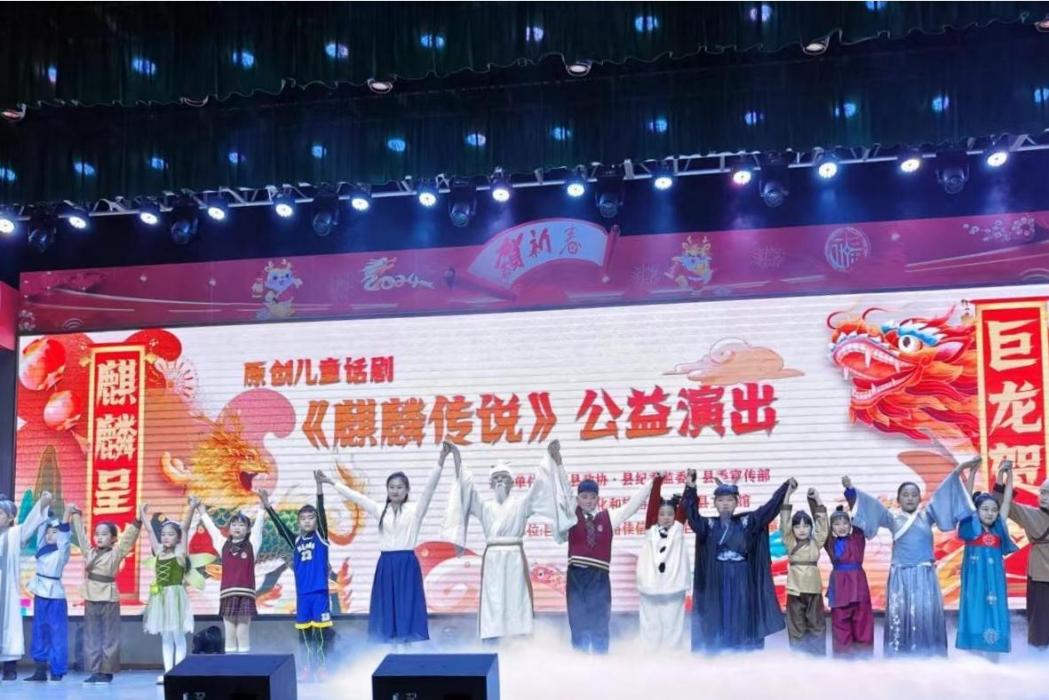 麒麟傳說(大型原創兒童話劇) 麒麟傳說(大型原創兒童話劇)