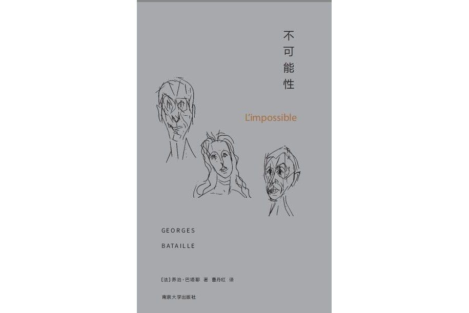 不可能性 不可能性