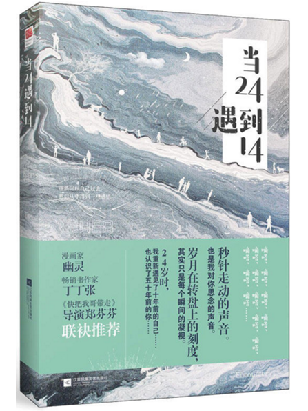 當24遇到14(呂旭創作的長篇小說) 當24遇到14(呂旭創作的長篇小說)