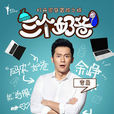 余崢(電視劇《三個奶爸》男主角) 余崢(電視劇《三個奶爸》男主角)