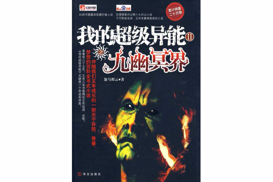 九幽冥界 九幽冥界