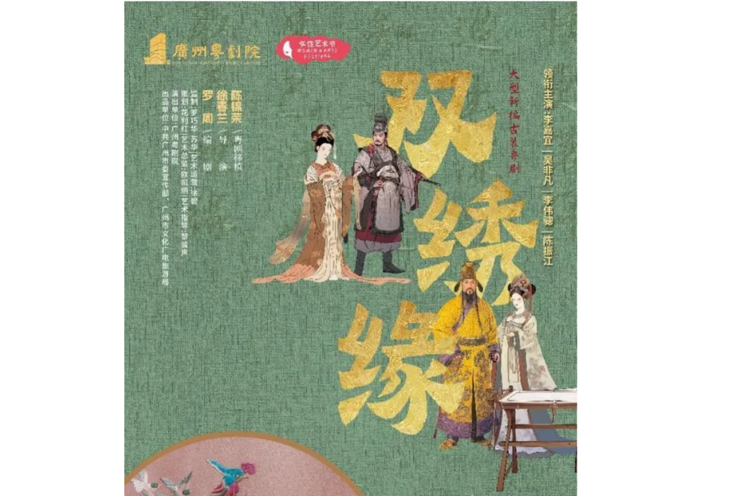 雙繡緣 雙繡緣