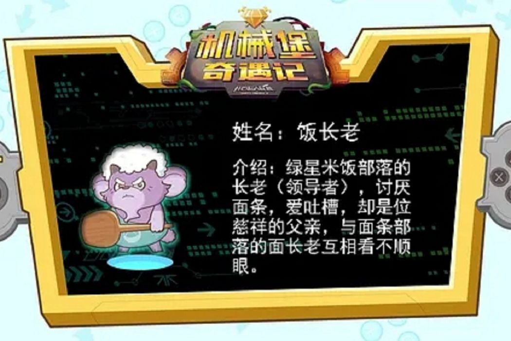 飯長老 飯長老