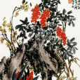 天竺水仙圖(蒲華創作的中國畫) 天竺水仙圖(蒲華創作的中國畫)