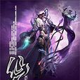 仙王(寂寞讀南華小說) 仙王(寂寞讀南華小說)