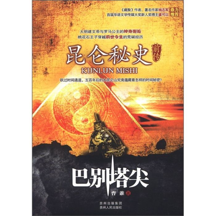 巴別塔尖 巴別塔尖