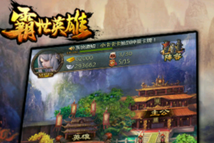 霸世英雄 霸世英雄